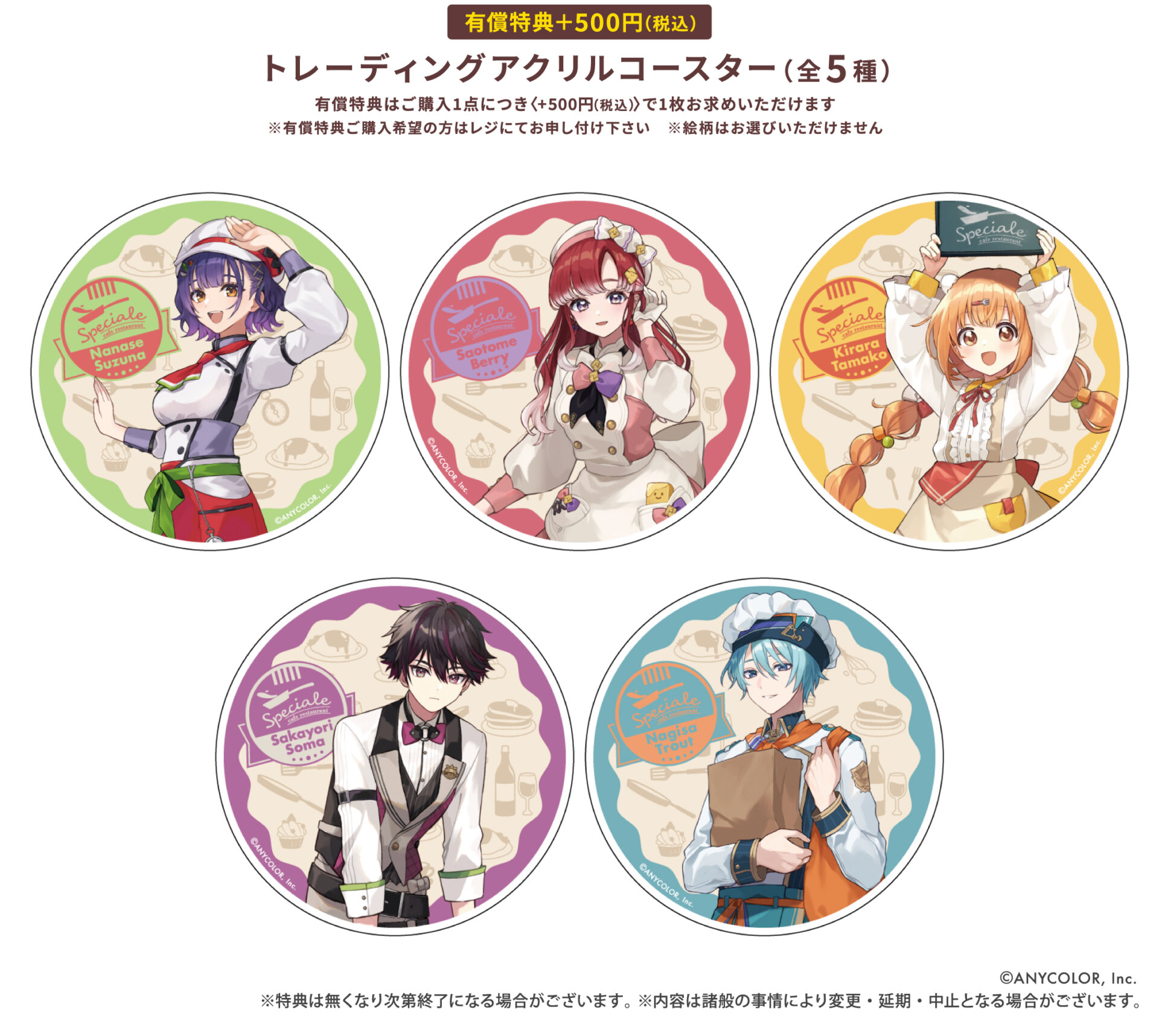 にじさんじSpecialeデビュー記念×Gratte | Gratte | 株式会社アニメイト