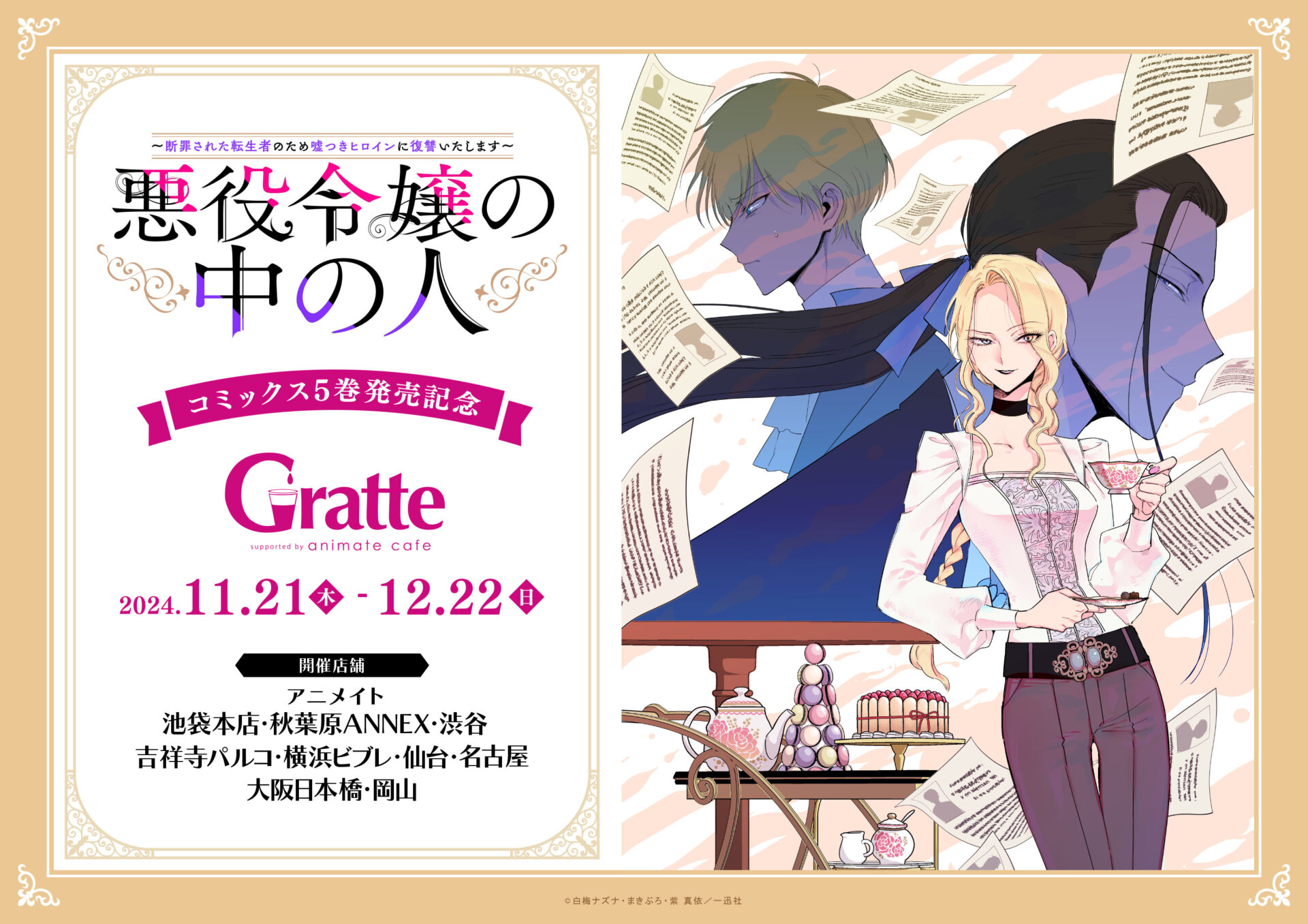悪役令嬢の中の人~断罪された転生者のため嘘つきヒロインに復讐いたし