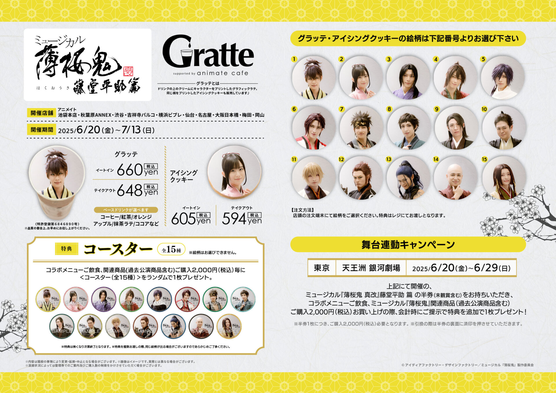 ミュージカル『薄桜鬼 真改』藤堂平助 篇×Gratte | Gratte | animate