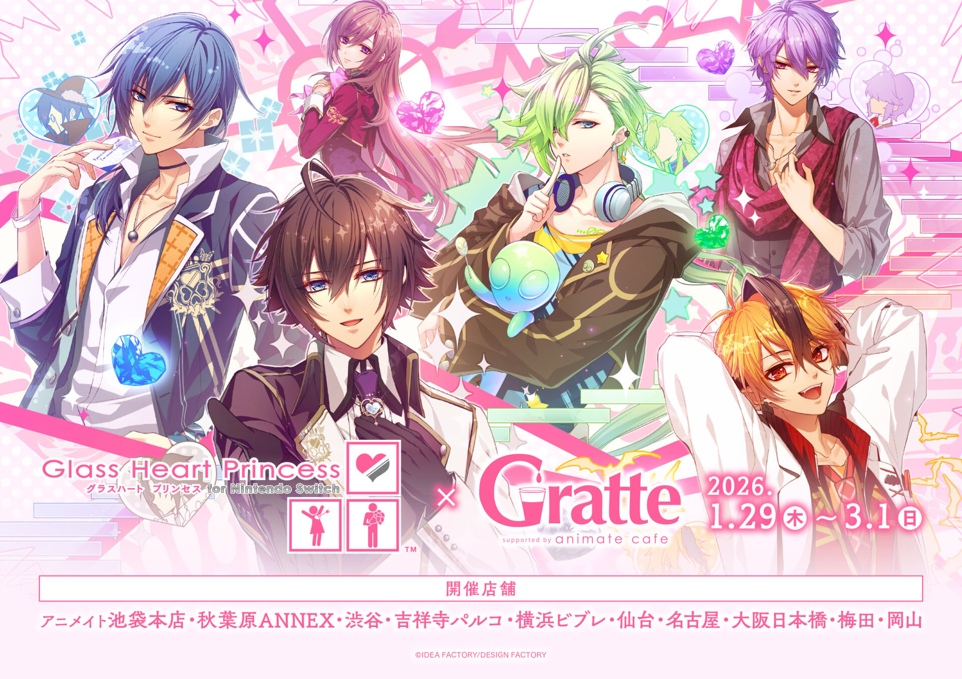 Glass Heart Princess for Nintendo Switch × Gratte | Gratte | 株式