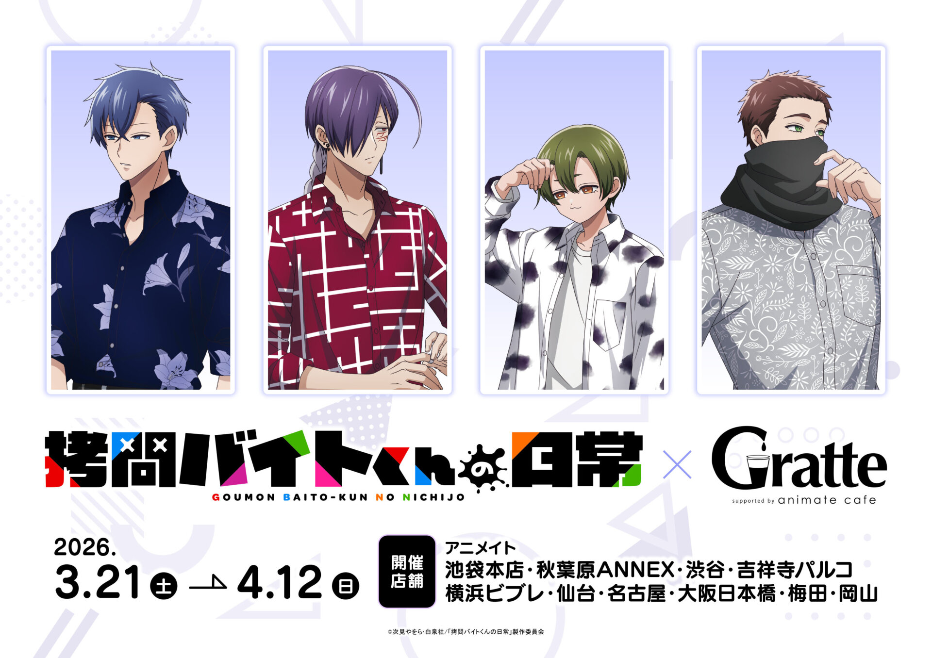 株式会社アニメイト | アニメのことならアニメイト - アニメグッズ専門店