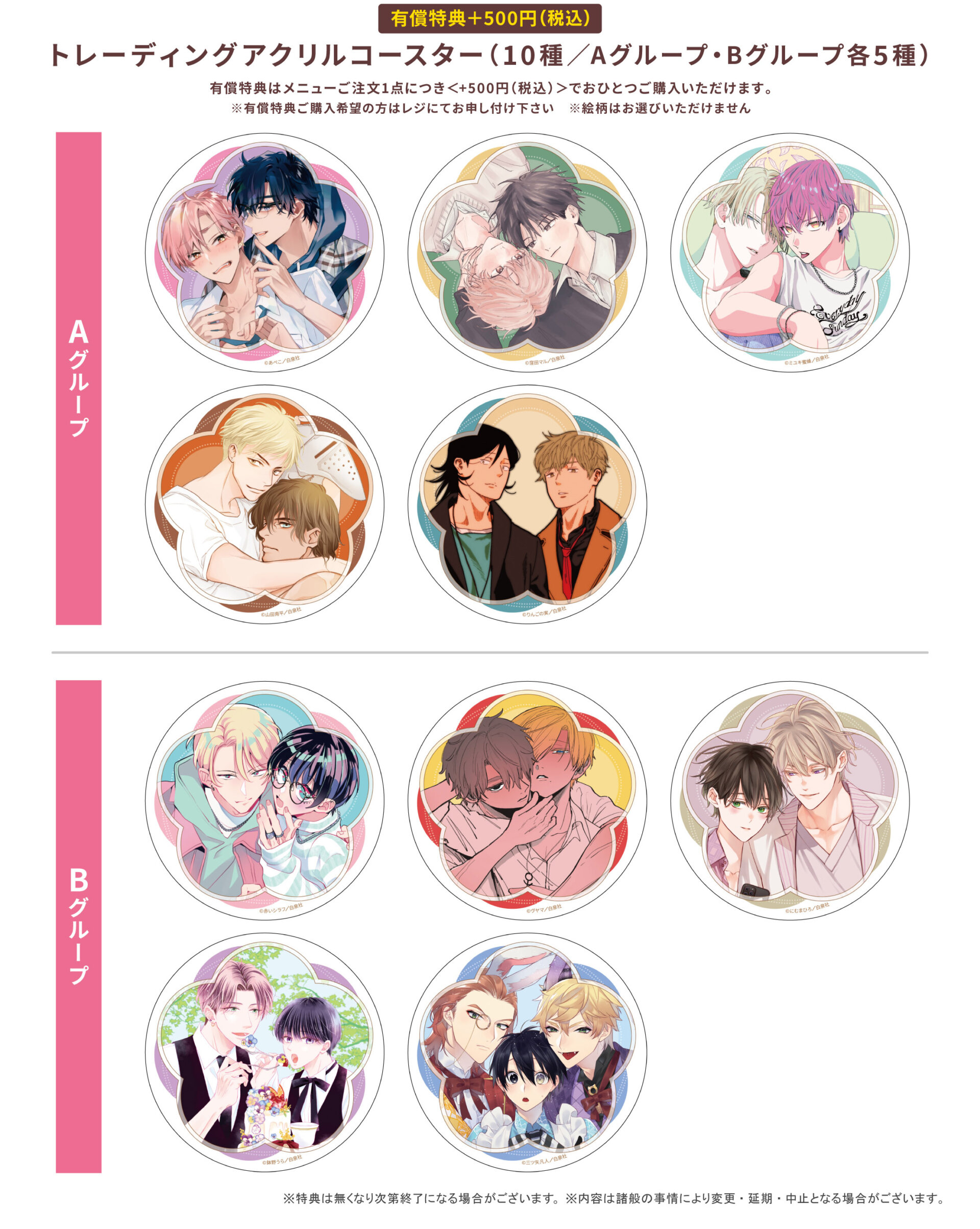 花丸レーベルフェア2026」開催記念Gratte | Gratte | 株式会社アニメイト