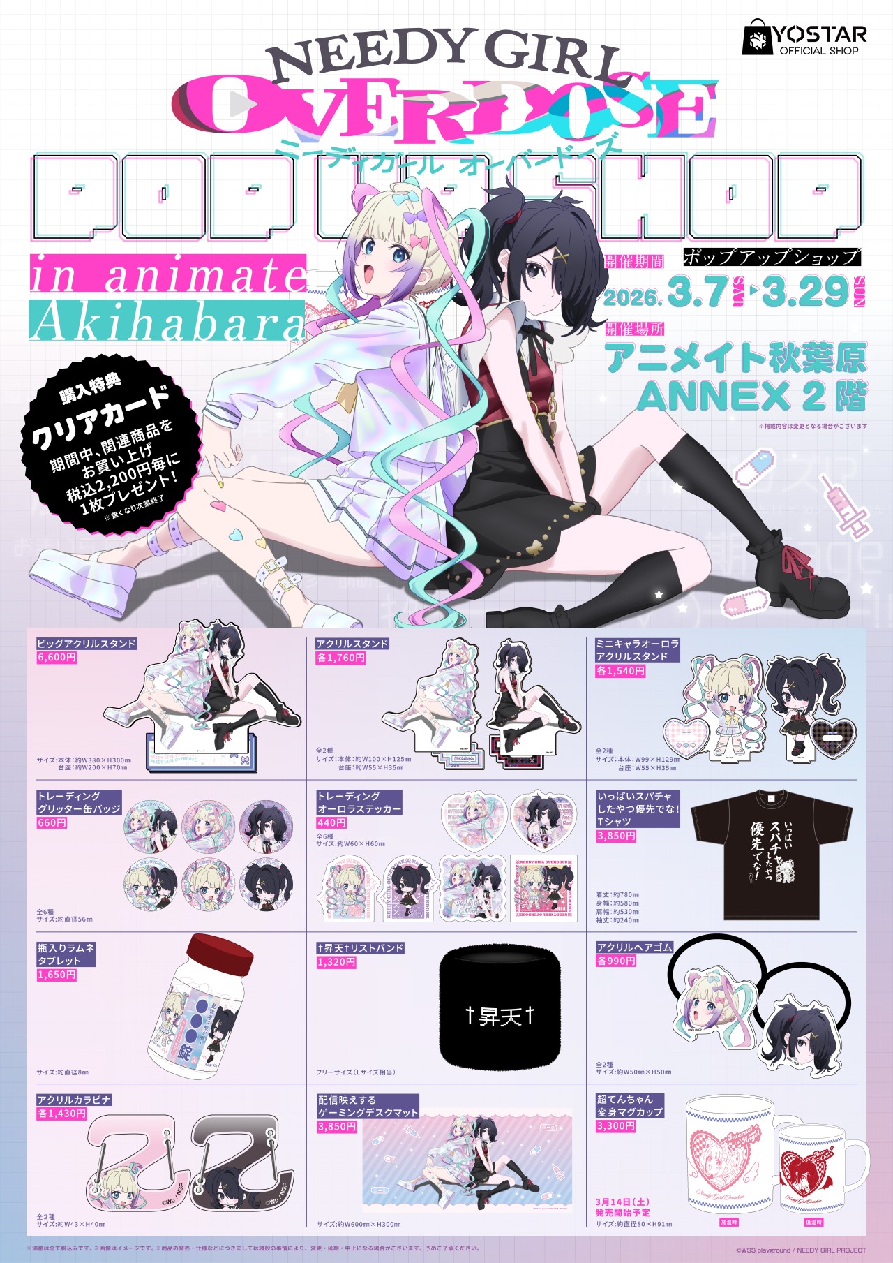 アニメ『NEEDY GIRL OVERDOSE』POP UP SHOP | オンリーショップ | 株式