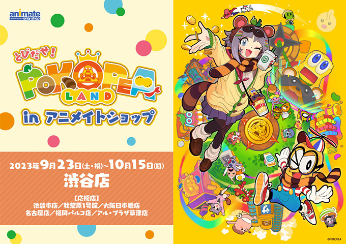 とびだせ！ぽこピーランド in アニメイトショップ | Only Shop