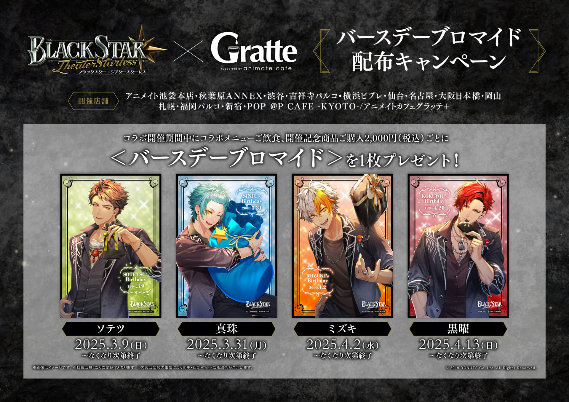 ブラックスター -Theater Starless-× Gratte | Gratte | 株式会社