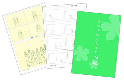 劇場版 あの頃描いた修正集 翠」が限定再販売決定 | ニュース | 劇場版