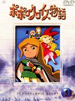 POPOLOCROIS_ポポロクロイス物語