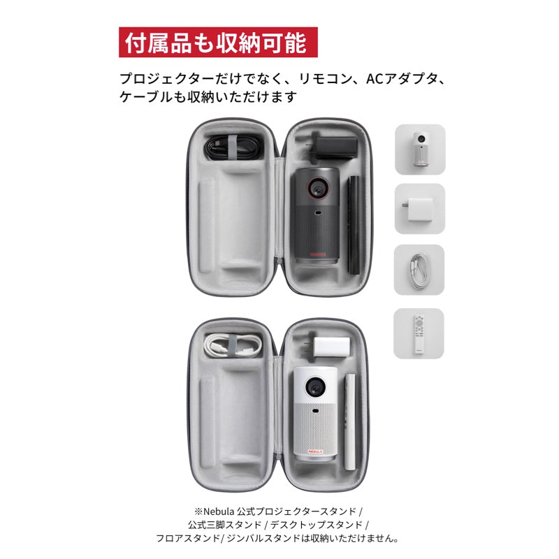 Nebula Capsule Air 公式トラベルケース | プロジェクターアクセサリー