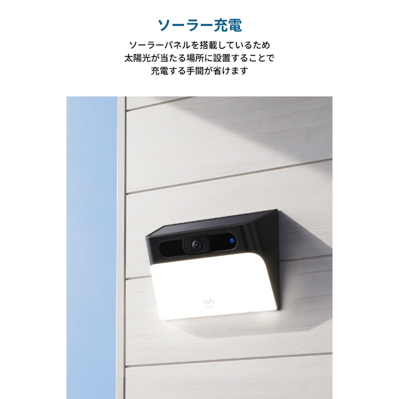 Eufy Solar Wall Light Cam S120 | 屋外用セキュリティカメラの製品