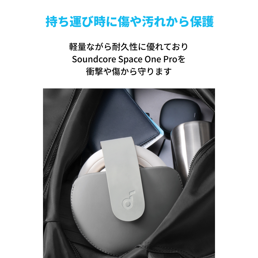 Soundcore Space One Pro 公式ヘッドホンケース | ヘッドホン