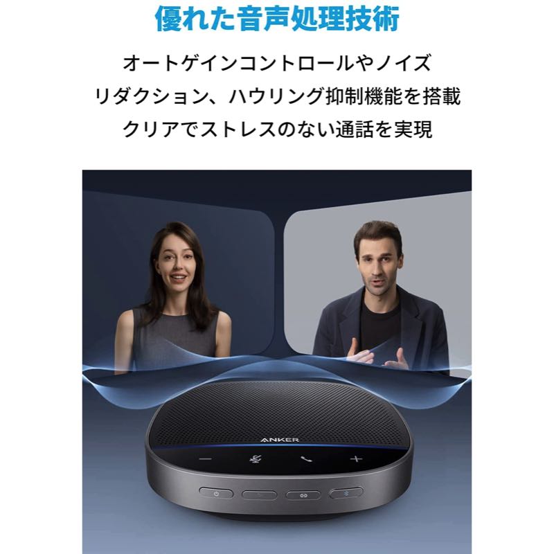 Anker PowerConf S500 | Bluetooth スピーカーフォンの製品情報