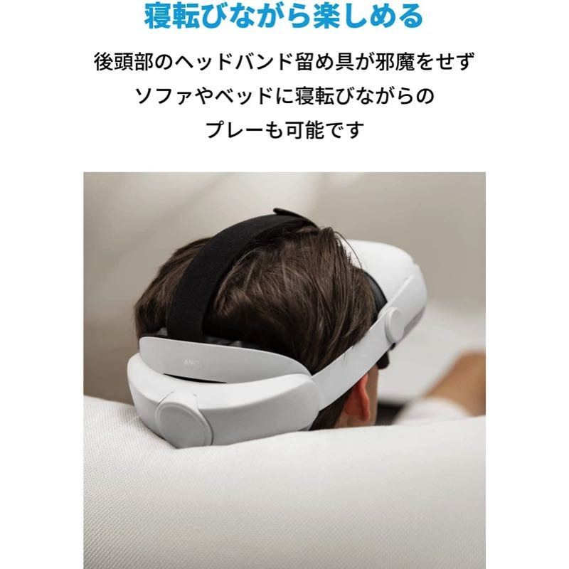 Anker Head Strap for Oculus Quest 2 | 急速充電器・ワイヤレス急速