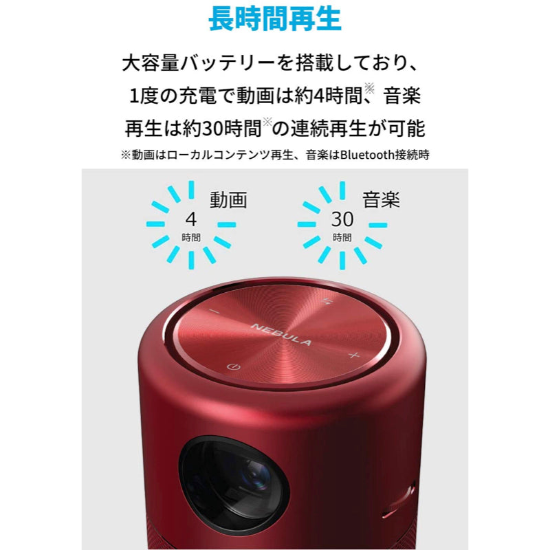 Nebula (ネビュラ) Capsule | モバイルプロジェクターの製品情報
