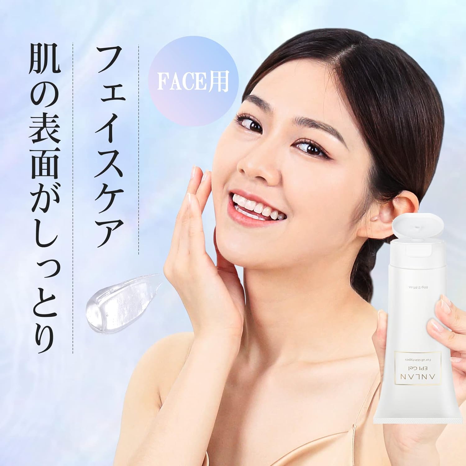 ANLAN エピジェル80g 日本製 美顔器と一緒に購入でセール価格になる