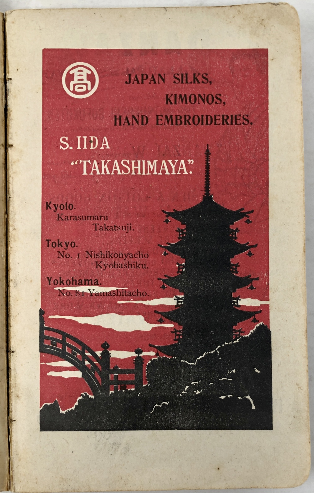 日本での（外国人）旅行者のためのガイドブック』 - 青羽古書店 AOBANE