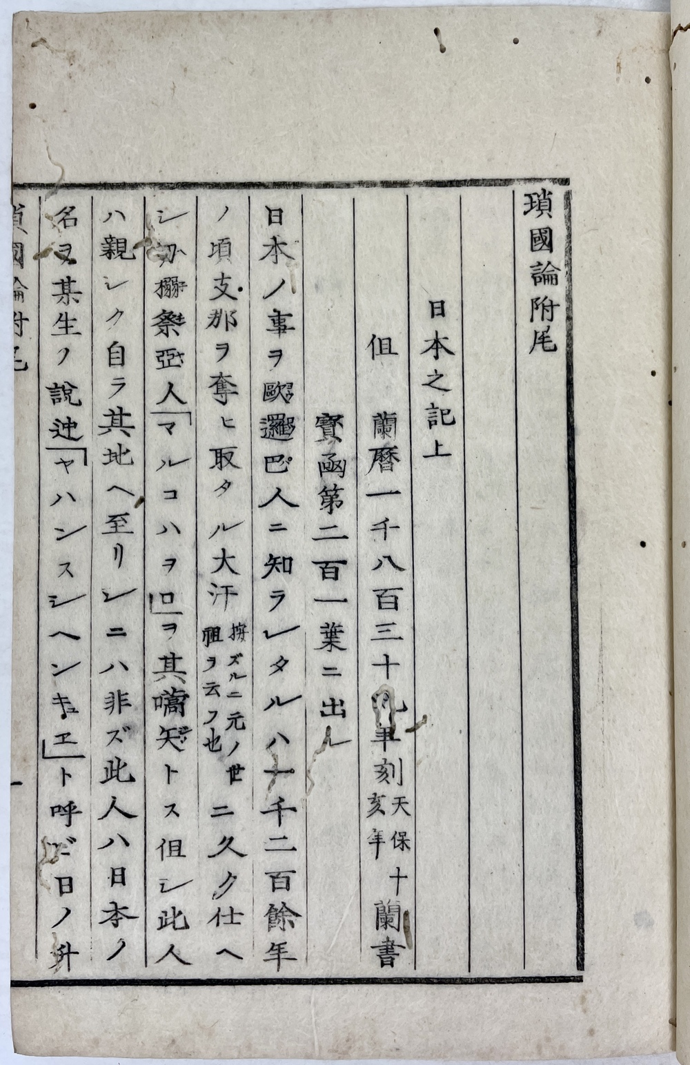 鎖国論附尾』 - 青羽古書店 AOBANE Antiquarian Bookshop - 洋書・美術