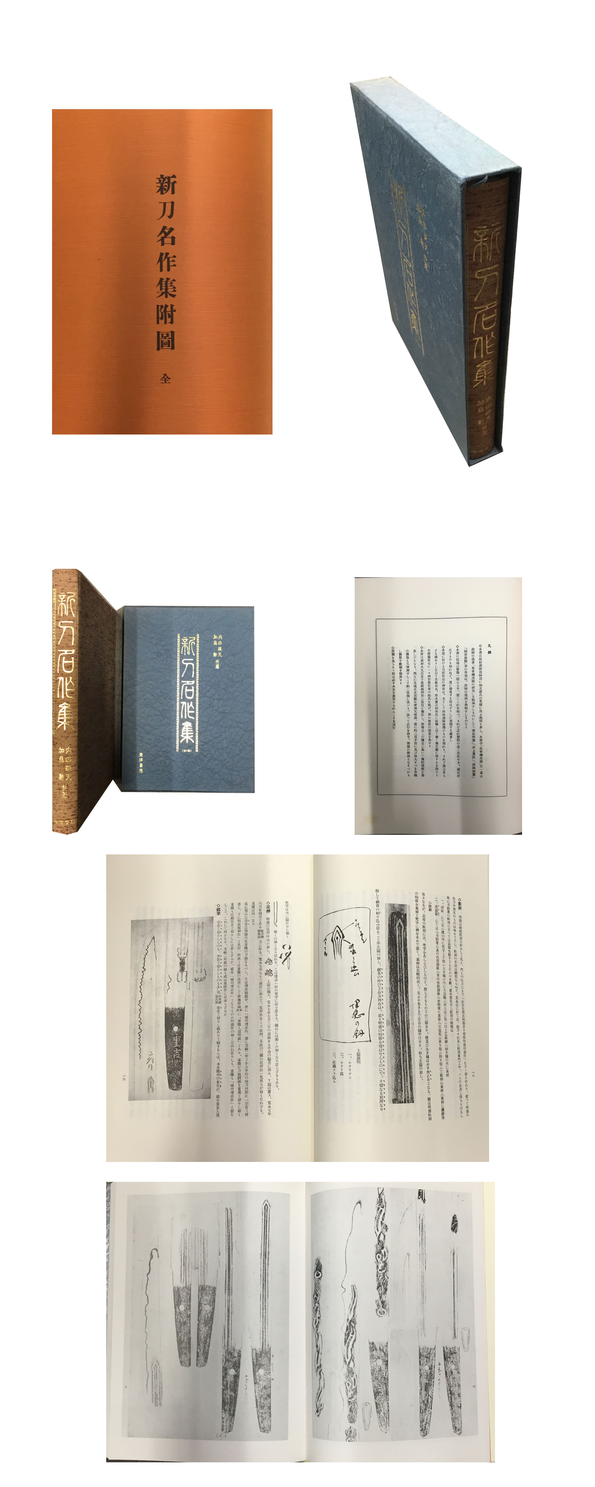 書籍：新刀名作集（全一巻） | 日本刀販売の葵美術