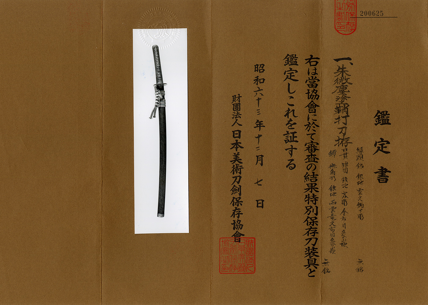 刀: 肥前国忠吉(特別保存刀剣)(拵: 保存刀装具) | 日本刀販売の葵美術