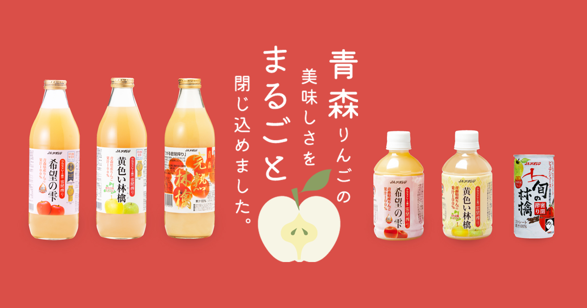 密閉搾り ひろさきねぷた 195g（密閉ストレート）| 商品ラインナップ