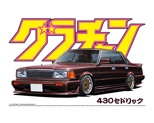 430セドリック｜株式会社 青島文化教材社