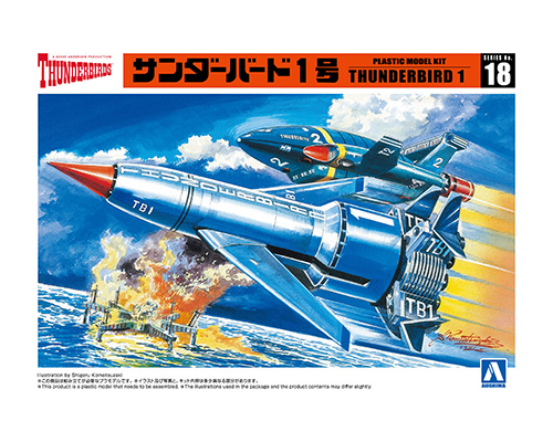 サンダーバード1号｜株式会社 青島文化教材社