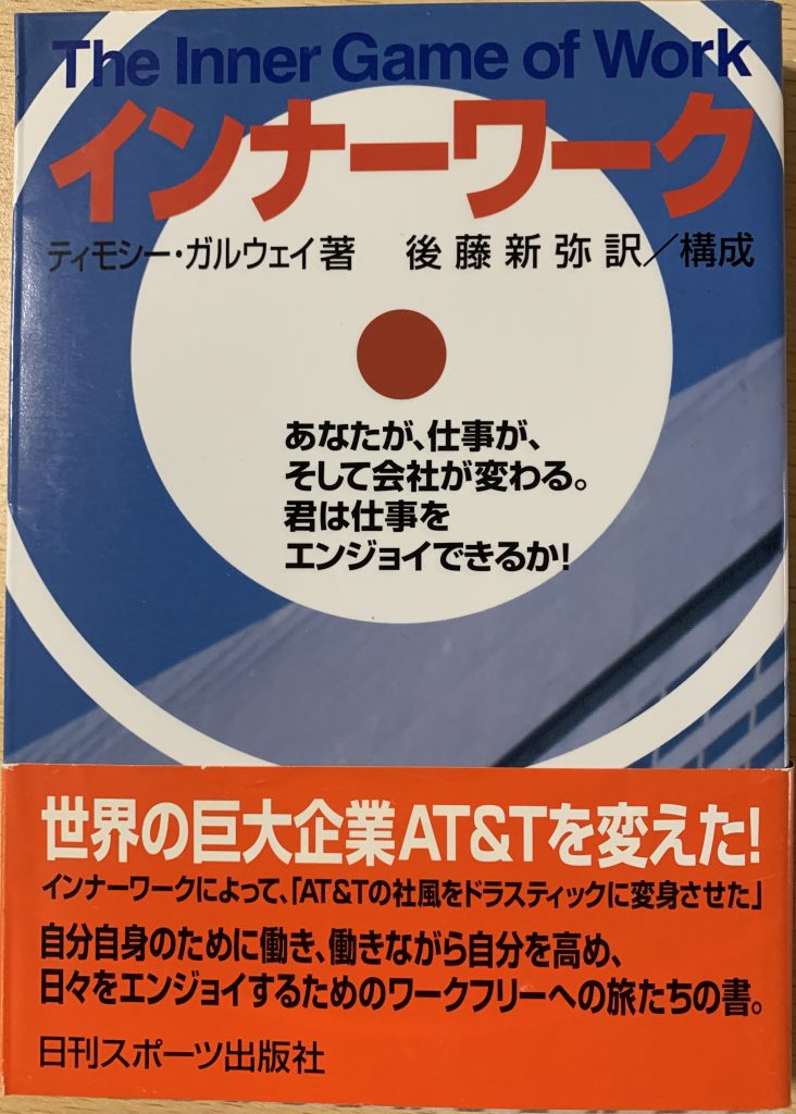インナーワーク実践セミナー | 学びたい方へ | 企業研修・人材育成は
