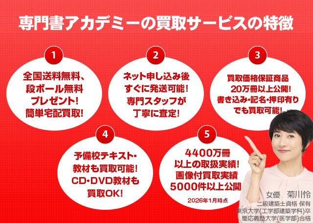 医学書・歯科学・薬学・看護学の教科書・専門書の高価買取商品｜専門書
