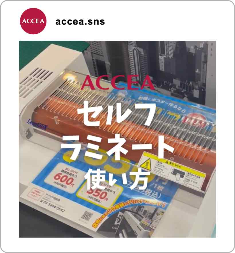 セルフラミネート加工｜オンデマンド印刷のアクセア