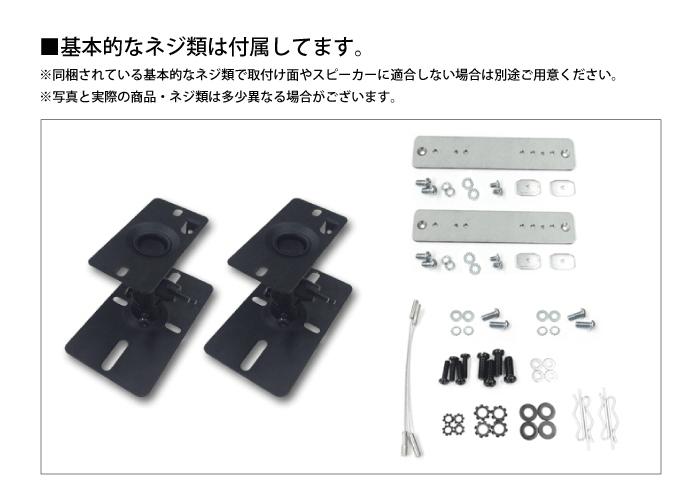 エアーポール専用アタッチメント スピーカー取付け金具 AP-SWB101