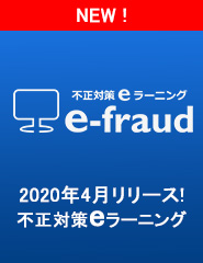 研修・教材のご案内 - ACFE JAPAN | 一般社団法人 日本公認不正検査士協会
