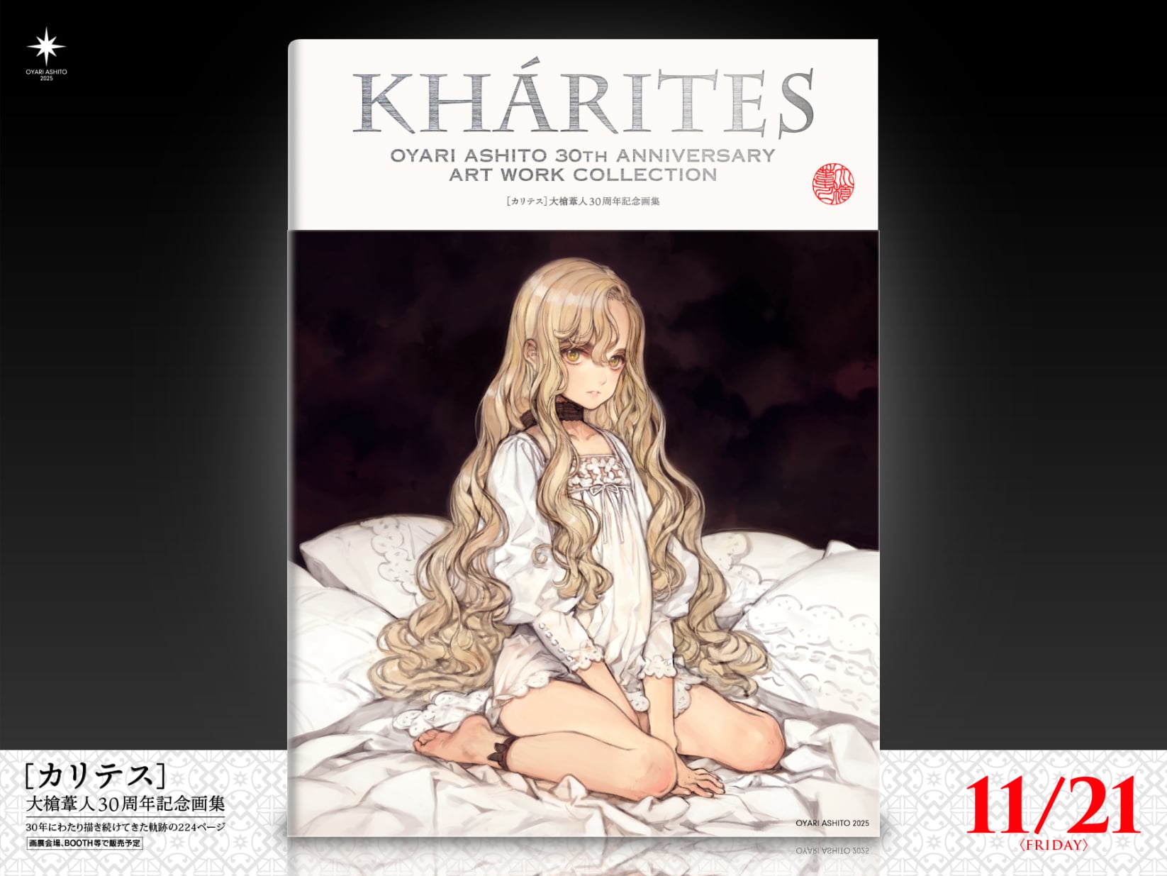 大槍葦人30周年記念画展』