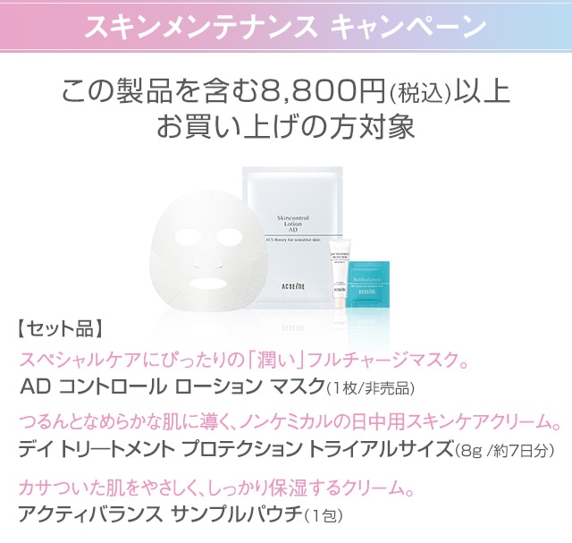 aiko】ADコントロールローション & ミルキィジェル AD aiko】AD