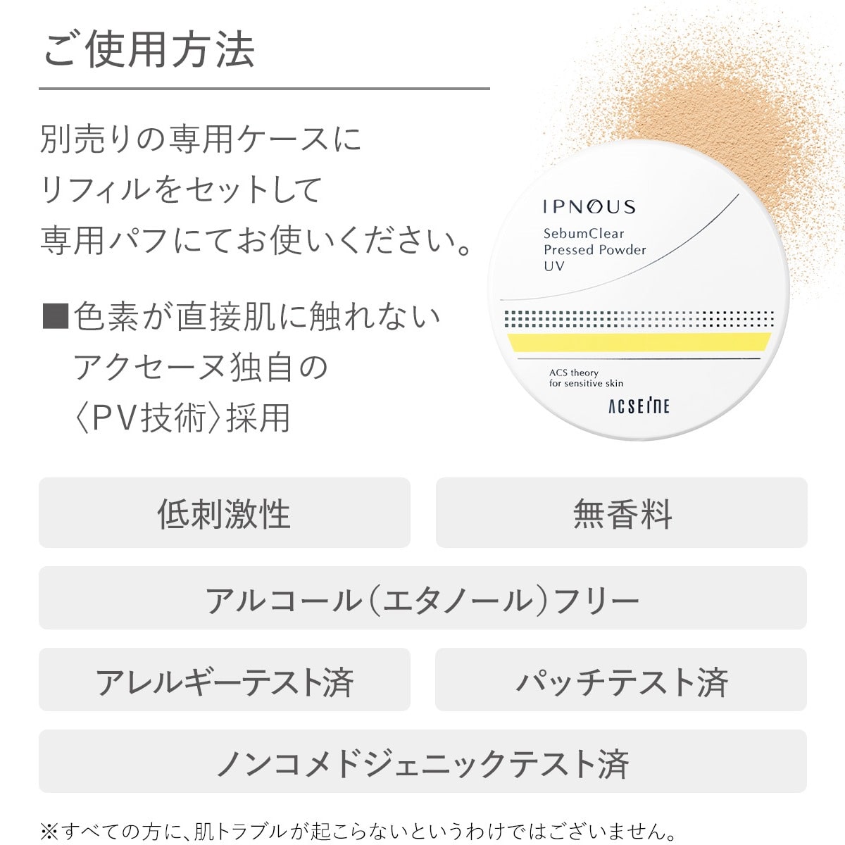 イプノス シーバムクリア プレストパウダー UV ＜リフィル＞(6g N10