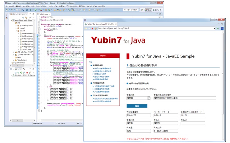 製品情報 - Yubin7 for Java | Java 郵便番号 住所 変換 | アドバンス