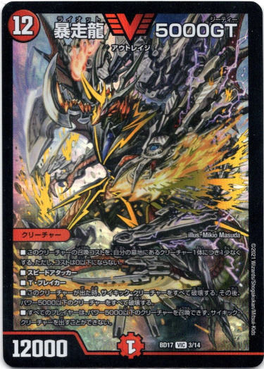 暴走龍 5000GT - TCG通販アドバンテージ