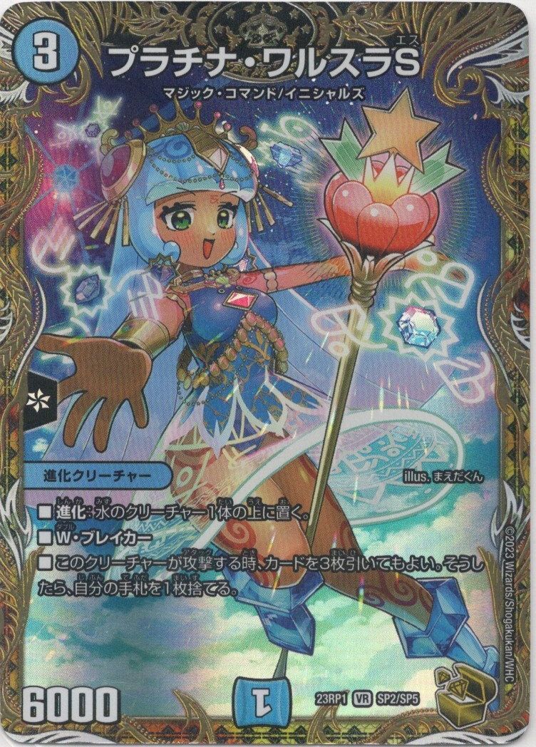 プラチナ・ワルスラS - TCG通販アドバンテージ