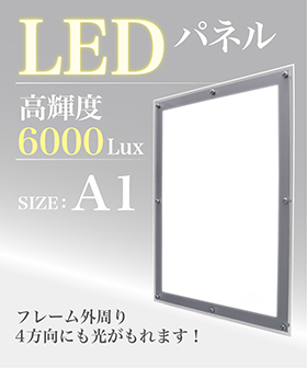 LEDパネル A0｜照明・スポットライト レンタルならアディスミューズ