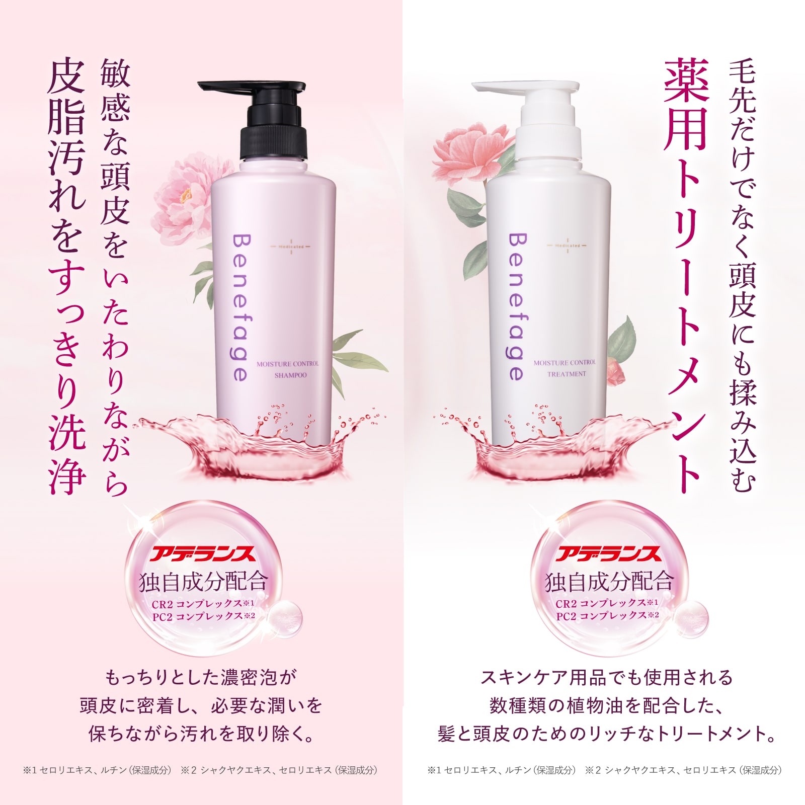 ベネファージュ 薬用モイスチャーコントロールシャンプー 3本セット M