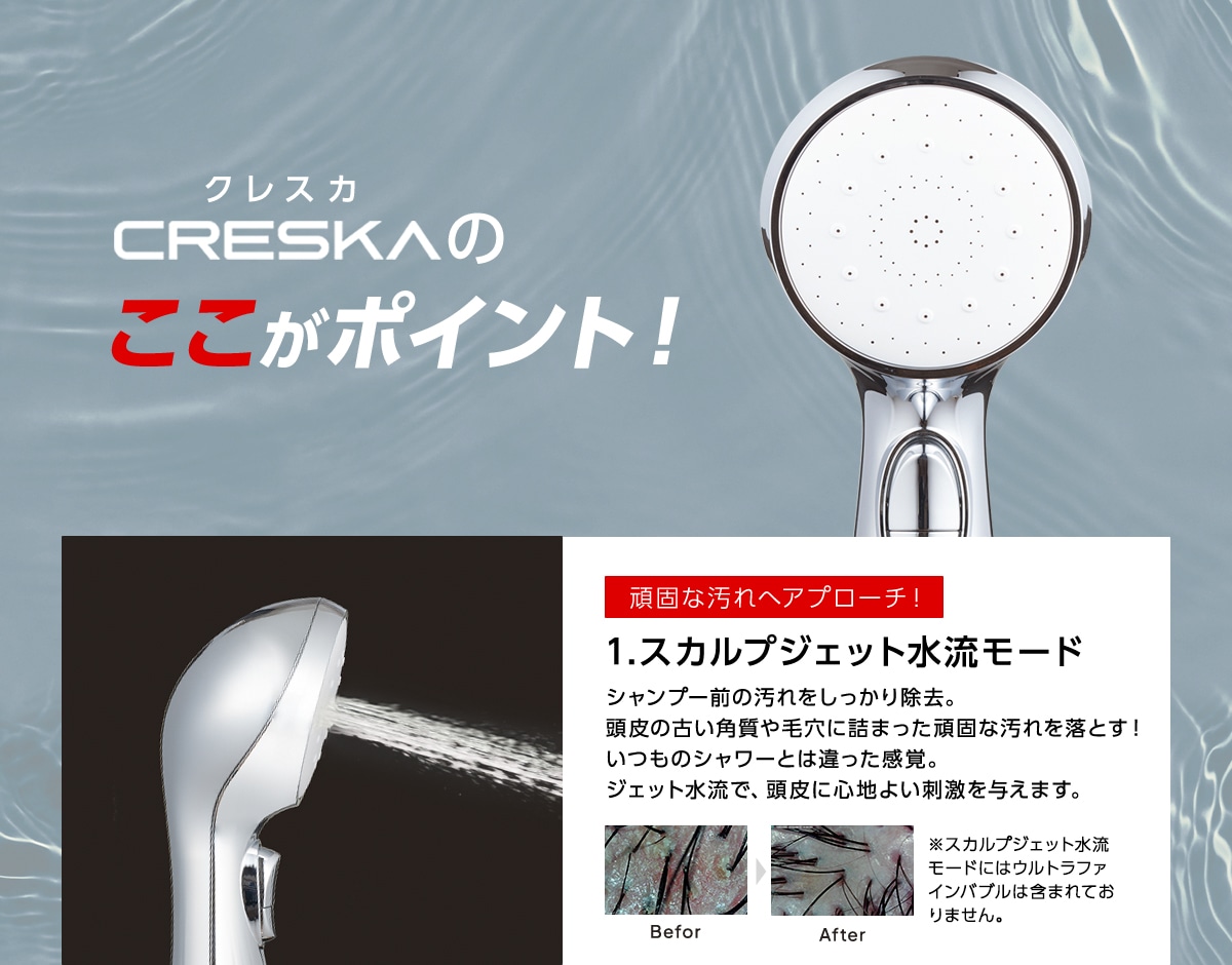 アウトレット】シャワーヘッド CRESKA（クレスカ）: トライアルセット
