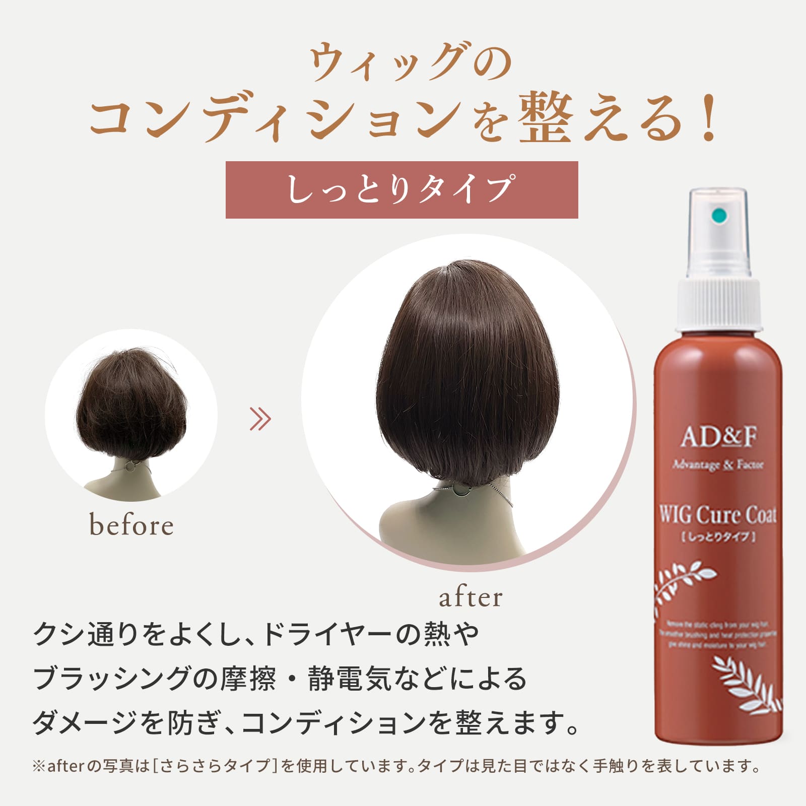 アデランス公式通販】ウィッグ関連商品/ウィッグケア用品/ウィッグ専用