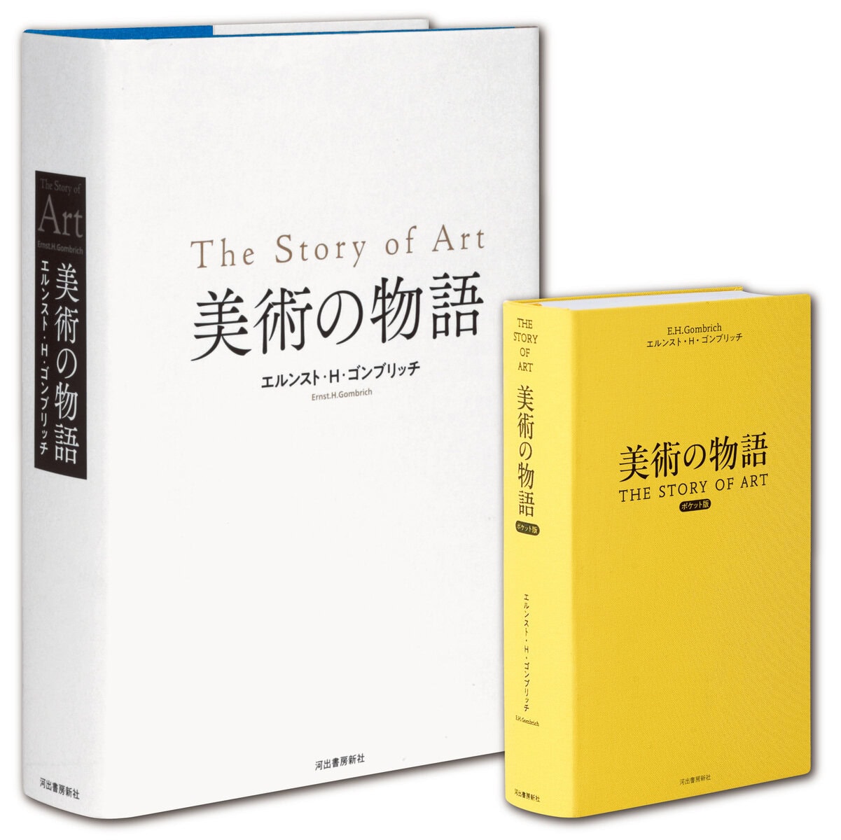 書籍『美術の物語 ポケット版』が河出書房より発売 – ADFウェブ