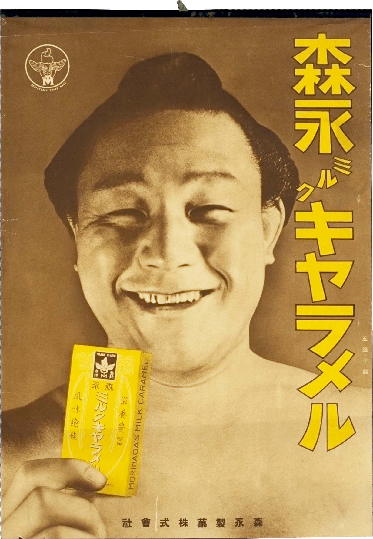 森永ミルクキャラメル | ポスター | コレクション | アドミュージアム東京