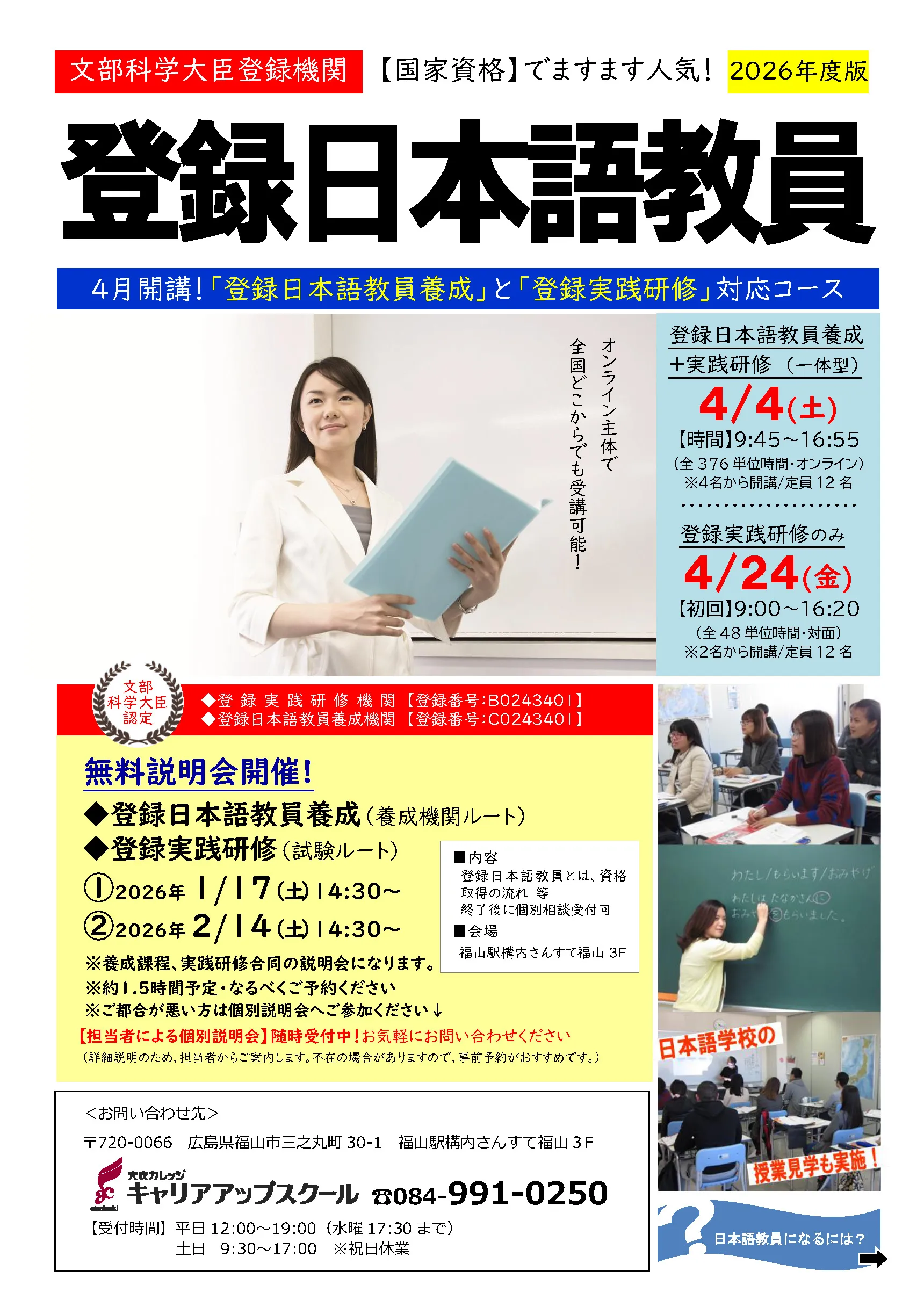 登録日本語教員｜資格の学校TAC・穴吹カレッジキャリアアップスクール