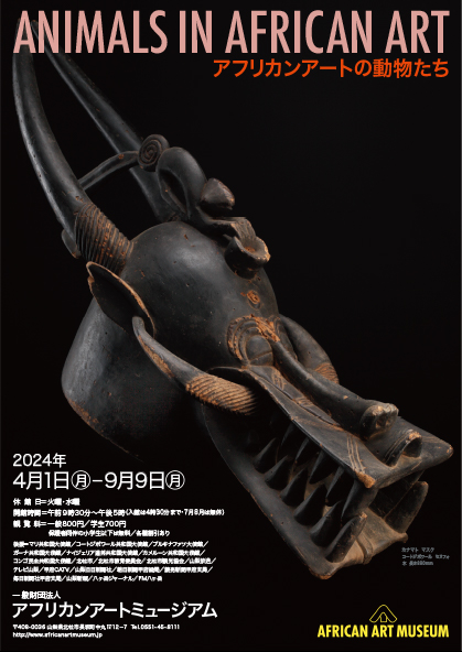AFRICAN ARTMUSEUM｜ニュース