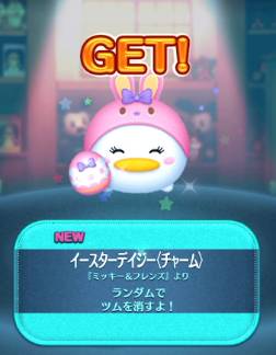 ツムツム イースターデイジー(チャーム)のスキル評価＆使い方