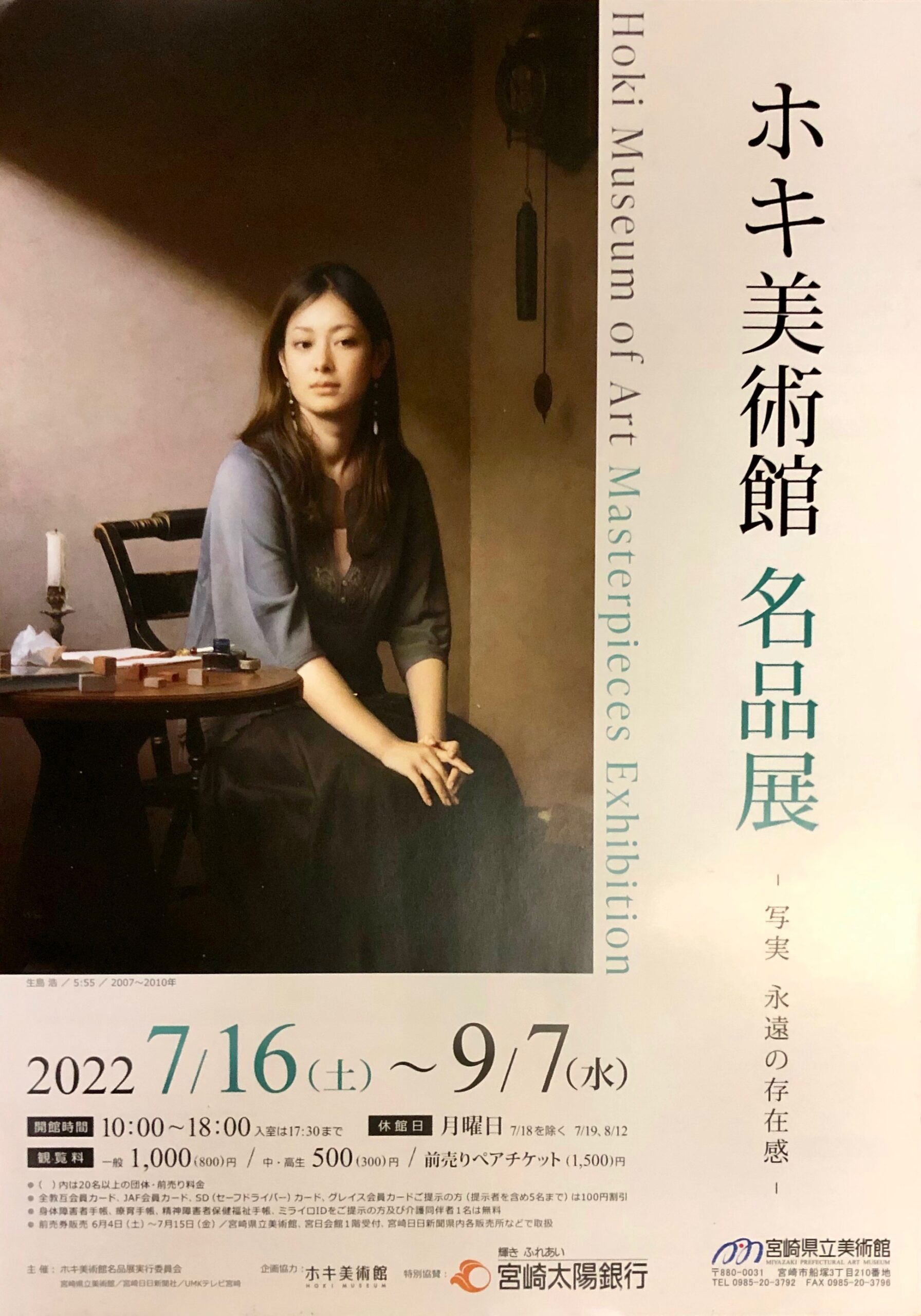准教授の石黒賢一郎の作品が 宮崎県立美術館で展示されています