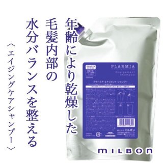 ミルボン プラーミア エンリッチド シャンプー 1000ml(レフィル)--の