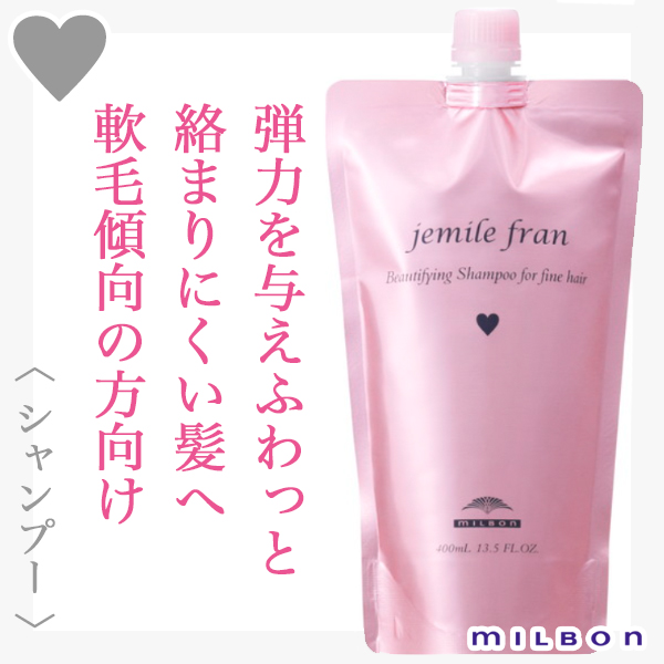 ミルボン ジェミールフラン シャンプー ハート 400ml(レフィル)--の