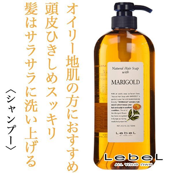 ルベル ナチュラルヘア ソープ ウィズMG 720ml--のヘアケア通販