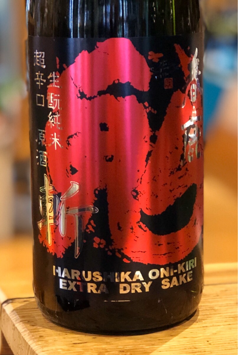 春鹿 生酛純米 超辛口原酒「鬼斬」1.8L